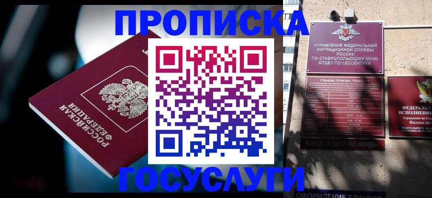 прописка в Керчи
